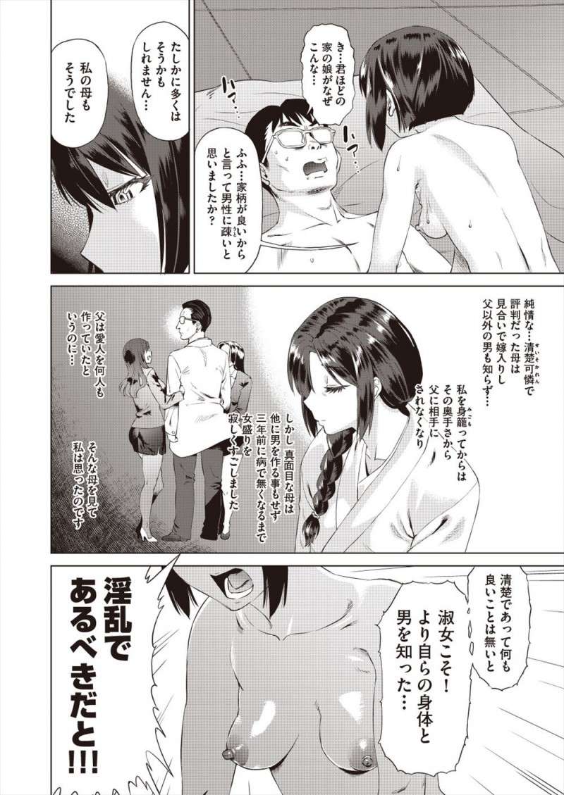 【エロ漫画】優等生の教え子たちからマナー部の顧問になってほしいと頼まれた教師が活動内容を見に行くといきなり気絶させられ拘束された童貞教師が、本当は淫乱部を作りセックスを極めたいという優等生たちにハーレム逆レイプされ筆おろしされるｗ
