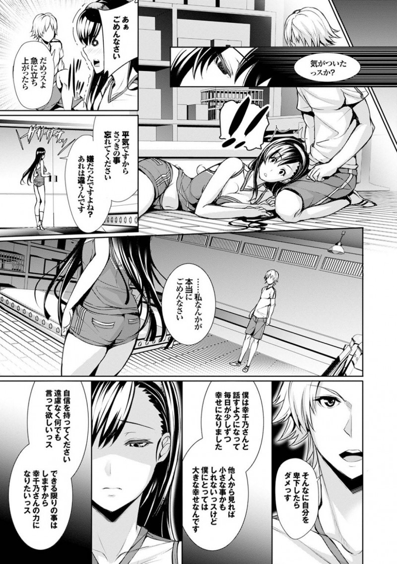 【エロ漫画】隣のクラスの男子に恋をした黒髪美少女JKは、ヌキまくり両想いのイチャラブ生ハメ初セックスして結ばれる【ゲンツキ/本日は晴天なり】