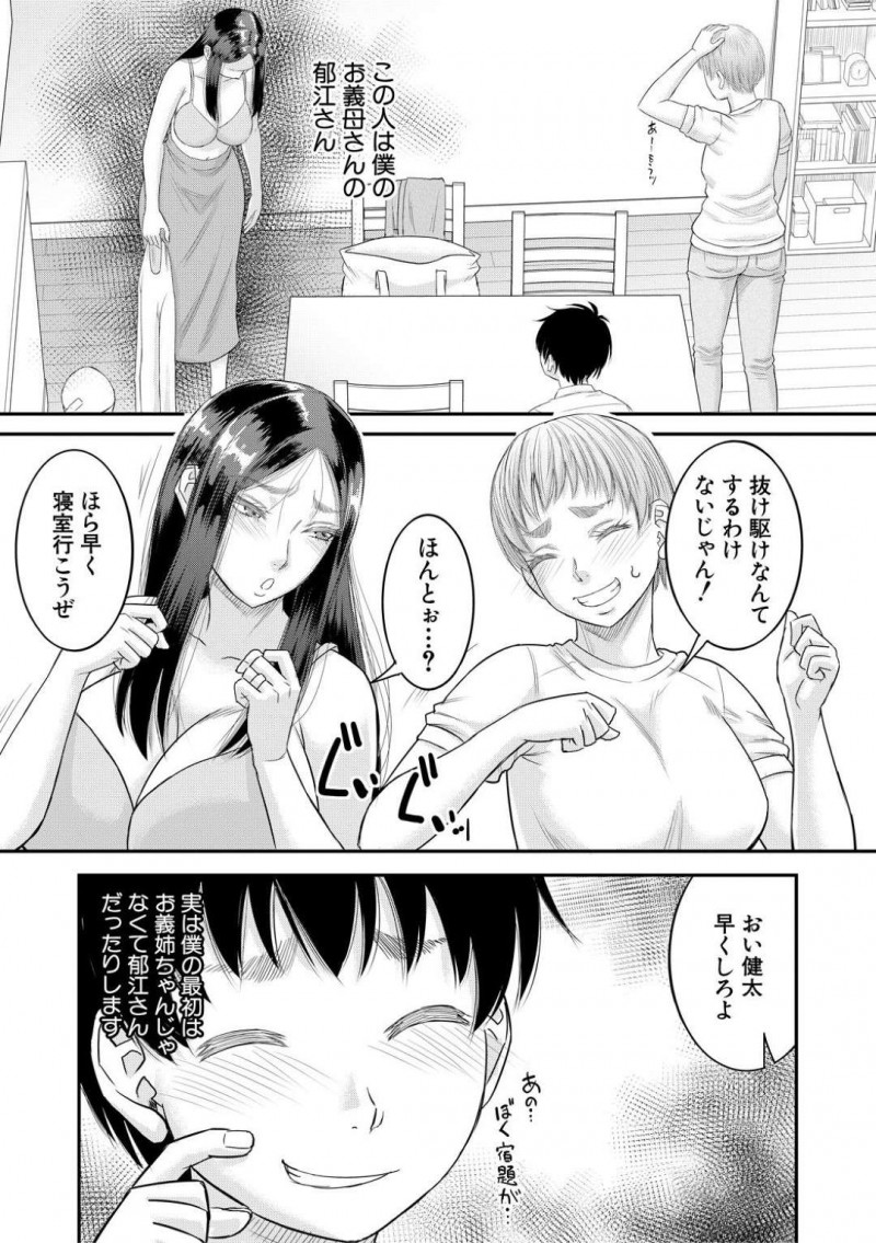 ショタを誘惑しちゃうセクシーな義母と義姉…フェラしたりキスしたりして3Pセックスでトロ顔になっちゃう！【成島ゴドー：ボクの義母姉】