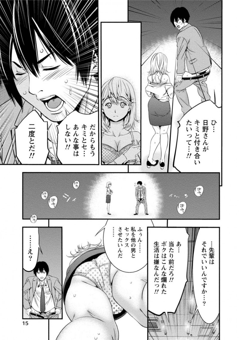 【エロ漫画】終業後の職場で先輩である主人公を誘惑するスレンダーお姉さん…彼女は強引にフェラして彼をその気にさせた挙げ句、生ハメセックスする！【志峨丘トウキ:パフュームは発情のスイッチ】