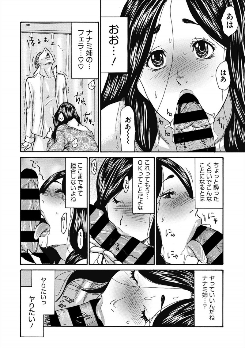 【エロ漫画】彼女とあまりうまくいってなくて酔っ払った男が、かわいい年上の兄嫁に愚痴りながら押し倒し、拒絶しない兄嫁と中出しセックスしてしまう！