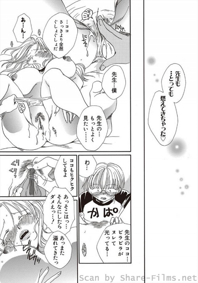 【エロ漫画】家庭教師を母親が勝手に雇ったけど特に教えてもらうことは何もなく、性教育を教えてよと迫り筆おろししてもらうショタｗ