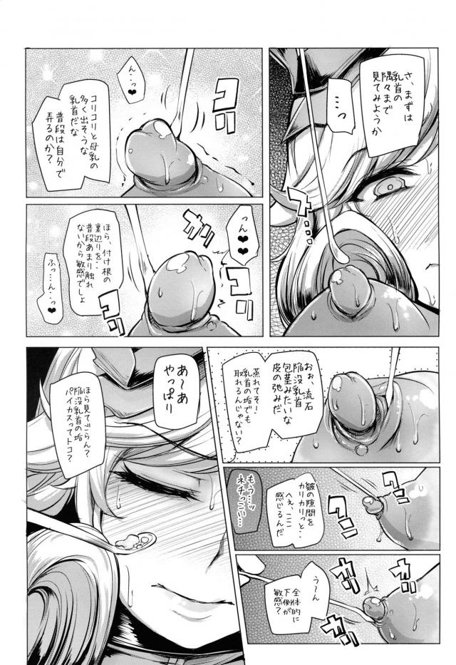 休日になると街に出てはショタを誘惑している春花が口移しでショタに媚薬を飲ませようとしたら舌で押し返され逆に飲まされ、身体がどんどん熱くなり拘束されて超ドSなショタにもう何時間立ったかわからなくなるくらいまで陵辱され調教され堕ちていく！【閃乱カグラ・エロ同人誌】