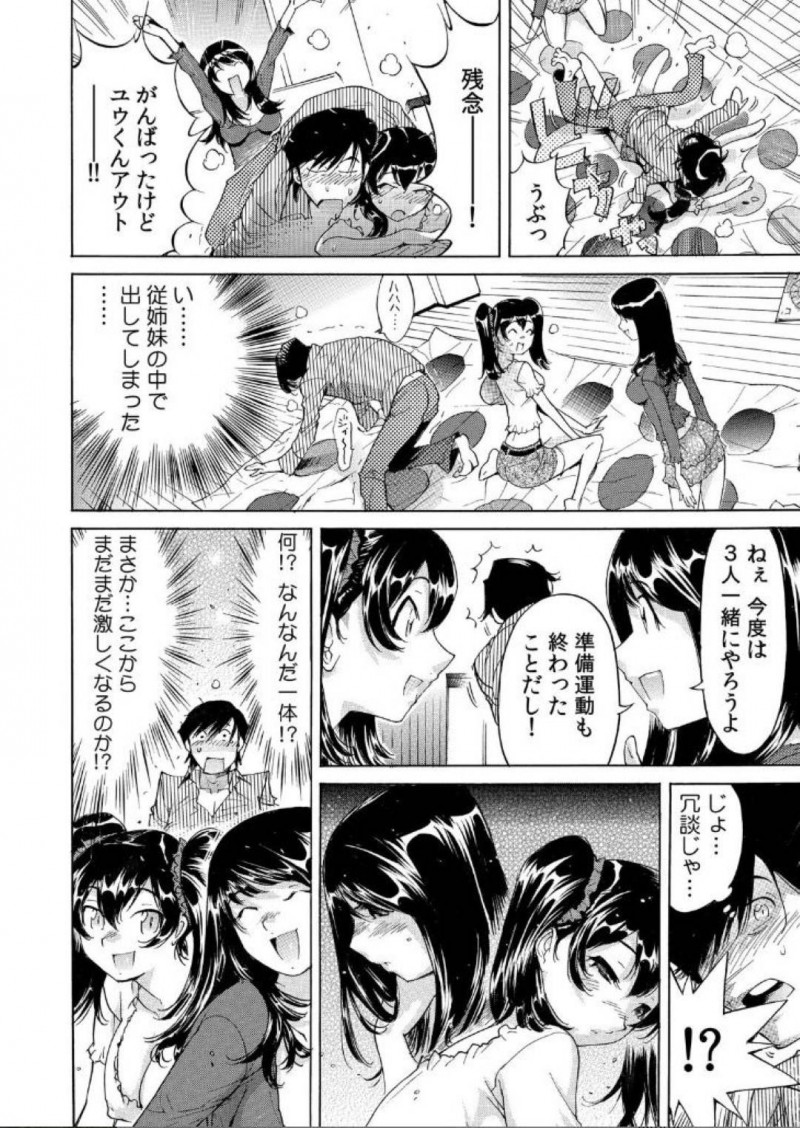 【少年漫画】法事の後に懐かしさから始めた体を動かすゲームで親戚の勃起チンポを挿入される従姉妹…お題の通りに身体を動かすとどんどんチンポが奥へ入る！【なめぞう】