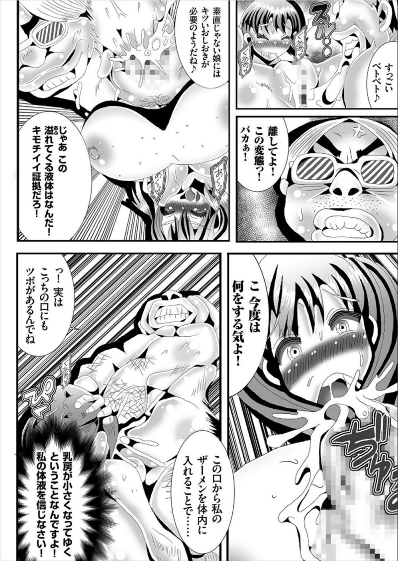 露出狂の変態豚女と言われて激怒した爆乳JKが、貧乳研究会の門を叩いて変態部長にツボを押されてなぜか母乳が出てきて、さらにパイズリさせられちんかすまみれの精子を飲まされ止めの中出しセックスで本当にちっぱい化したｗｗｗｗｗｗ