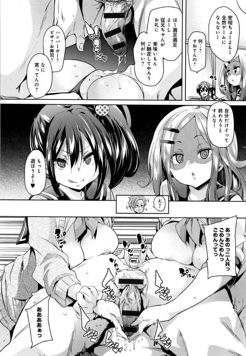 【エロ漫画】オナニーするのを我慢している兄貴をこき使う巨乳JK妹ともうひとりの妹も参加しての3Pセックスで思う存分イキまくり！【丸居まる/俺にはオナホがちょうどいい】