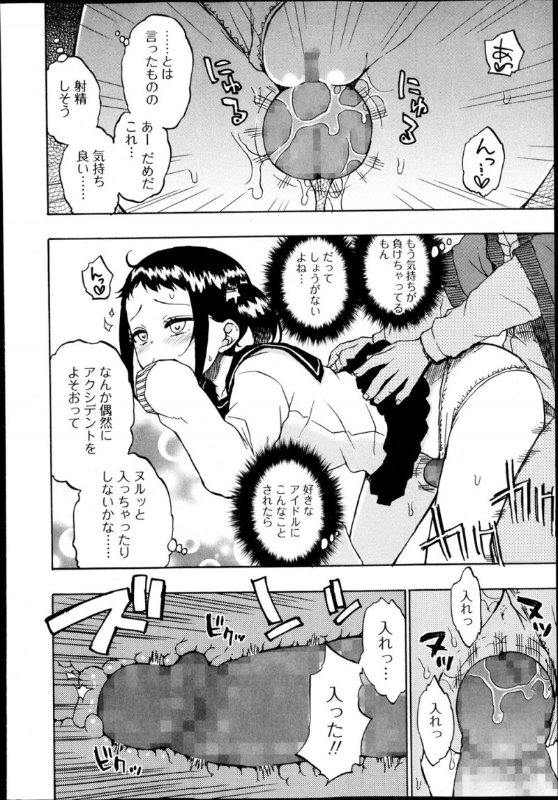 【エロ漫画】最近人気に陰りが見え始めたJKがセクシーさも必要だと言い出し、唯一自分だけの親衛隊として残ってくれているファンと初体験をするが…！？