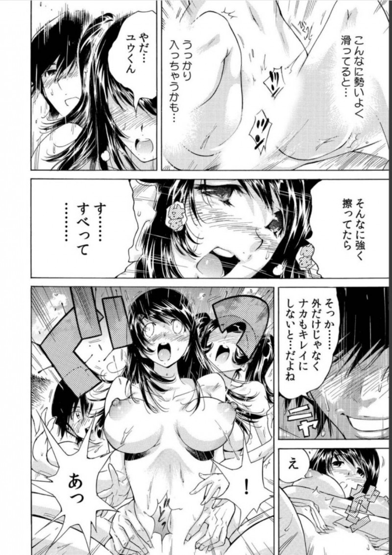 【少年漫画】風呂が壊れたため近くの温泉にやってきた親戚と従姉妹…昔のように3人で混浴しながら体を密着させて洗いっこゲームが始まる！【なめぞう】