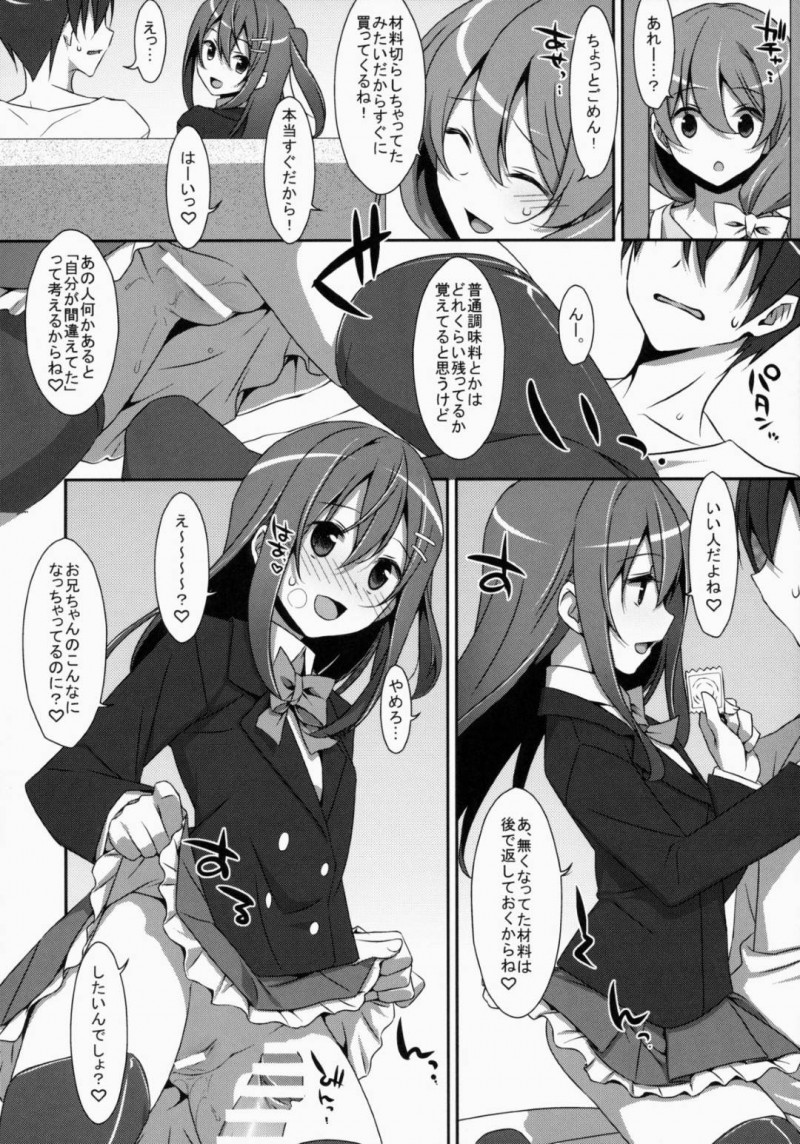 【エロ漫画】彼女と同棲を始めた兄を訪ねて逆セクハラしまくる肉食美少女JK妹…兄の彼女の直ぐ側で手コキやフェラしまくり、強制中出し兄妹逆レイプしてザーメンを搾り取る【タケイオーキ：私の、お兄ちゃん】