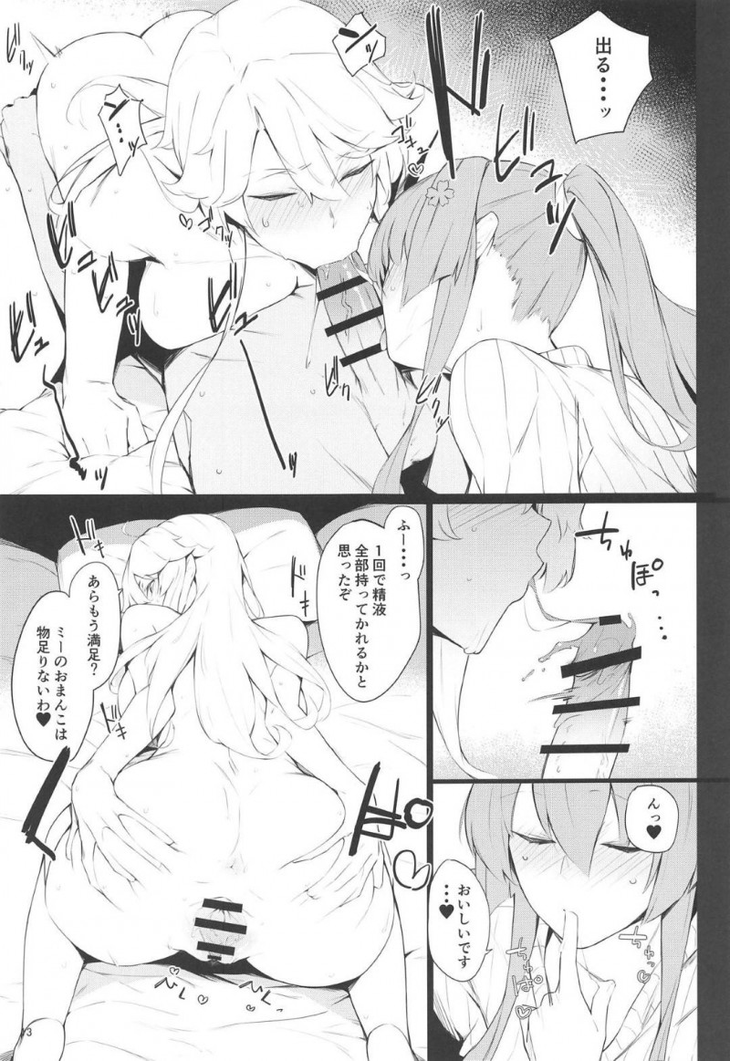 【エロ同人誌】激務後の提督の部屋を訪ねる大和とアイオワは部屋に入るとすぐに発情！【eno/BLEND：艦隊これくしょん -艦これ-】