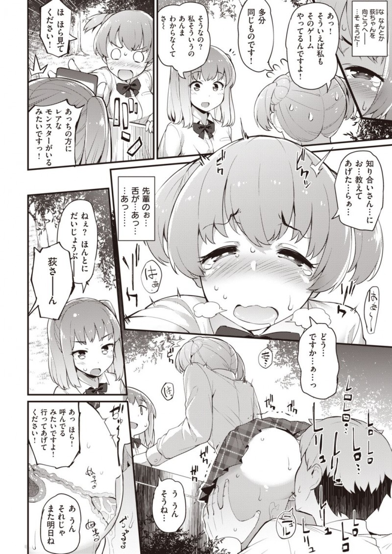 【エロ漫画】告白した先輩に襲われるJKはクンニ責めを耐えられずにイチャラブ中出しセックスで処女喪失！【ばつ/先輩には私しか！】