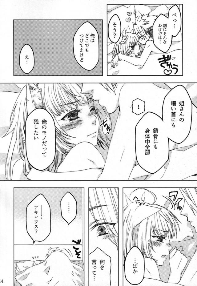 触れられるのが好きではないけどアキレウスとつきあいはじめてからその気持ちよさを知ったアタランテが朝からいちゃラブ中出しセックス♡【Fate/Grand Order・エロ同人誌】