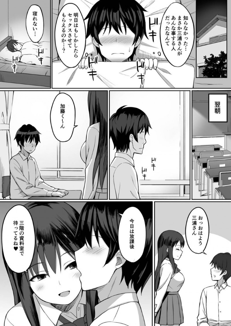 【エロ漫画】自分の体操服で放課後にこっそりオナニーしている童貞くんを見つけた美人JK…お仕置きで筆おろしSEXすることにして、過激なHプレイで自分好みに調教する！【ひよりハムスター：服従の呪い 6話】