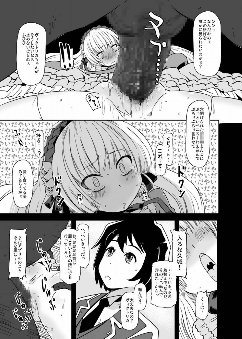 【エロ同人誌】とある調べ物の最中久城とケンカをしてしまったヴィクトリカ…1人になって貰ったお菓子を食べようと家の中に入ると玄関が開いていて中から出てきた黒人達に拘束されてしまう！【HellDevice (nalvas)：黒ゴシックちゃん /GOSICK -ゴシック-】