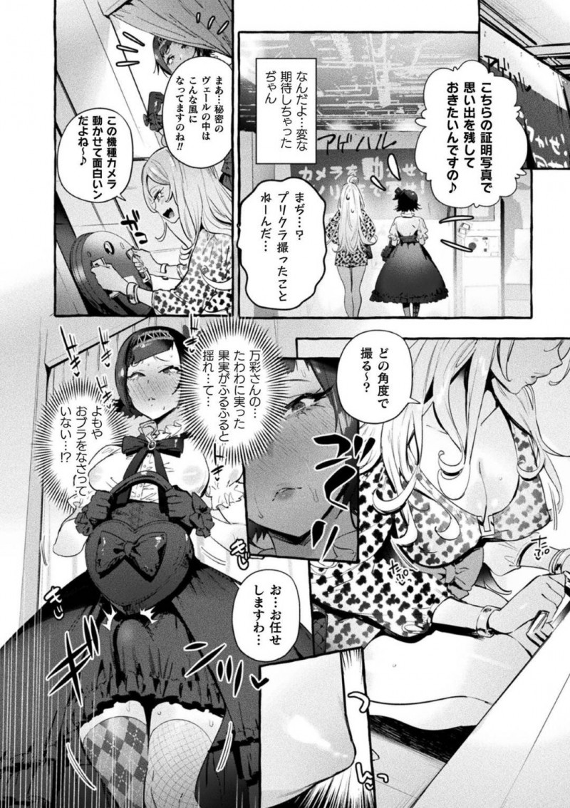 セックスしてから恋人同士になった万彩と麗蘭…人生初のデートをする事になった万彩は麗欄に誘われプリクラを撮りに行く事に。勃起した麗蘭に気づいた万彩はフェラで抜いてあげるとそのままラブホに行きイチャラブ百合セックス【伊丹：フタナリさんとノンケさん 初デート編】