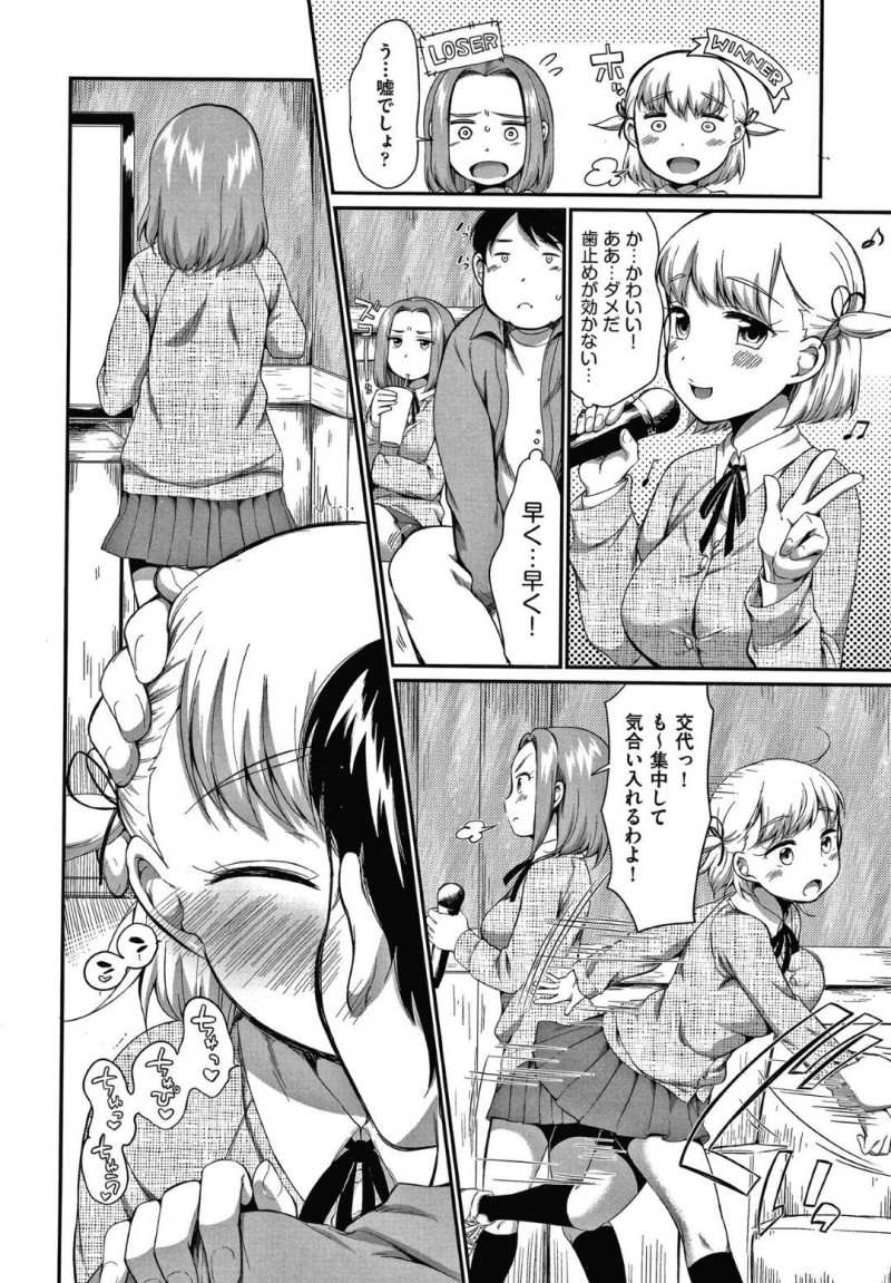 カラオケ店でおじさんの部屋に乱入するJCのゆりとちほ…カラオケの採点を頼まれたおじさんは、ゆりに誘惑され贔屓するとちほは嫉妬する。おじさんは2人のJCと弄り合い中出しセックスを堪能する【イコール：となりのカナリア 前編】