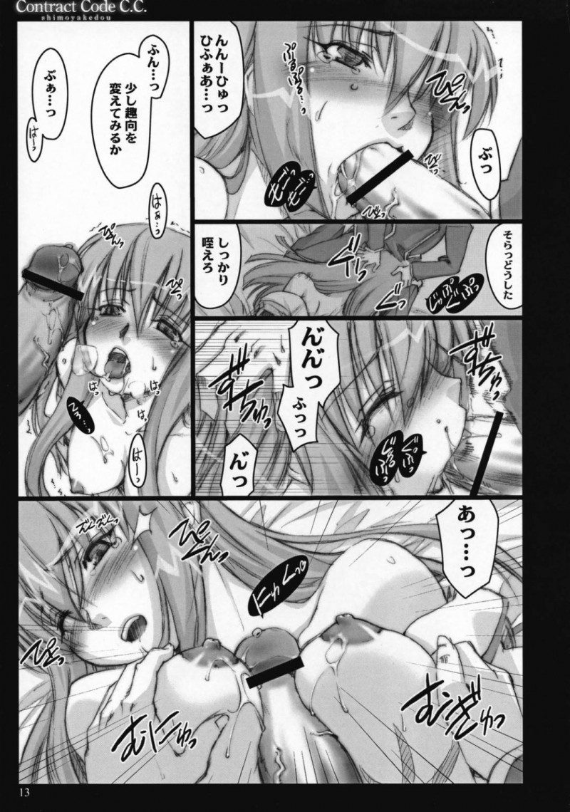 【エロ同人誌】悪夢でうなされるルルーシュに覚悟を問うC.Cは好きなように身体を弄らせる！【逢魔刻壱/Contract Code C.C.：コードギアス 反逆のルルーシュ】