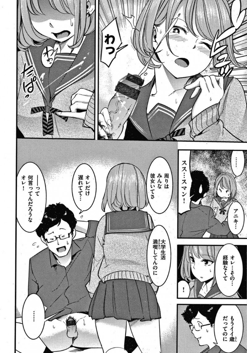 【少年漫画】友達の年上の彼氏とのノロケを聞いて悶々としてしまうJK…帰宅して我慢できず癖になってしまったオナニーをし始める！【SAVAN】