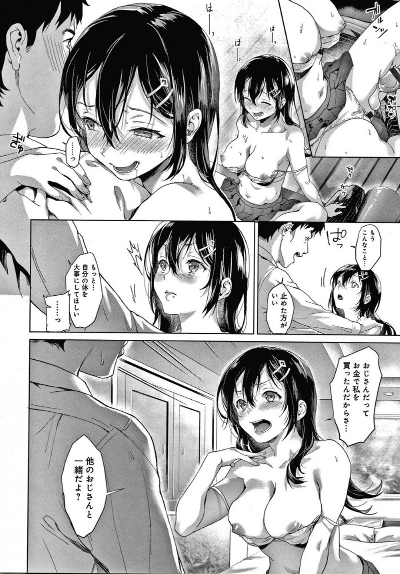 【エロ漫画】援交をしたくない男から自分を結果的に助けてくれた男に恋をしちゃったJK…拒む男を逆レイプして乳首責められてだいしゅきホールドの中出しセックスされちゃう！【saga・ジョー：パパ以上恋人未満 前編】