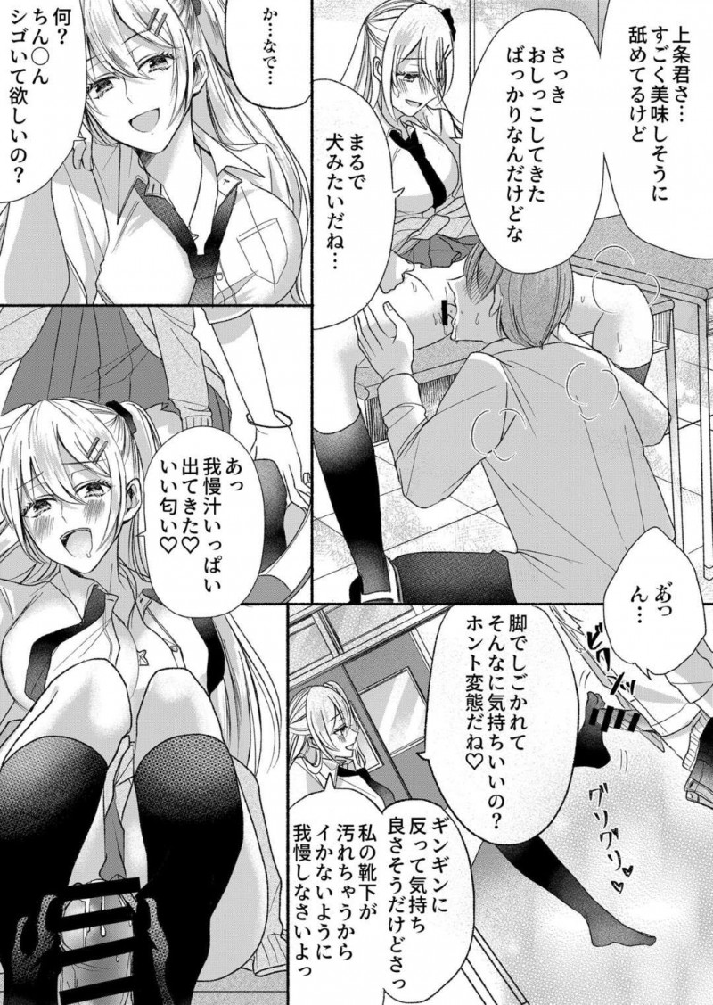 【エロ同人誌】好きな先輩に突然女体化サキュバスにされて精子を集めることになった元男子高校生…彼氏持ちJKの身体を借りて搾精しようとするが彼氏が逆上して犯されそうになってしまう！【Marialite(パンごはん)：男嫌いのサキュバスさん 2】