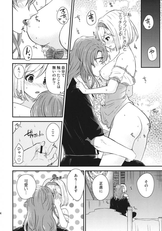 ジークフリートと付き合っているジータが休みの日に部屋に遊びに行きデートに誘うと、ジークフリートに抱きしめられてスイッチが入りおうちデートもいいよねといちゃラブエッチしちゃった///【グランブルーファンタジー・エロ同人誌】
