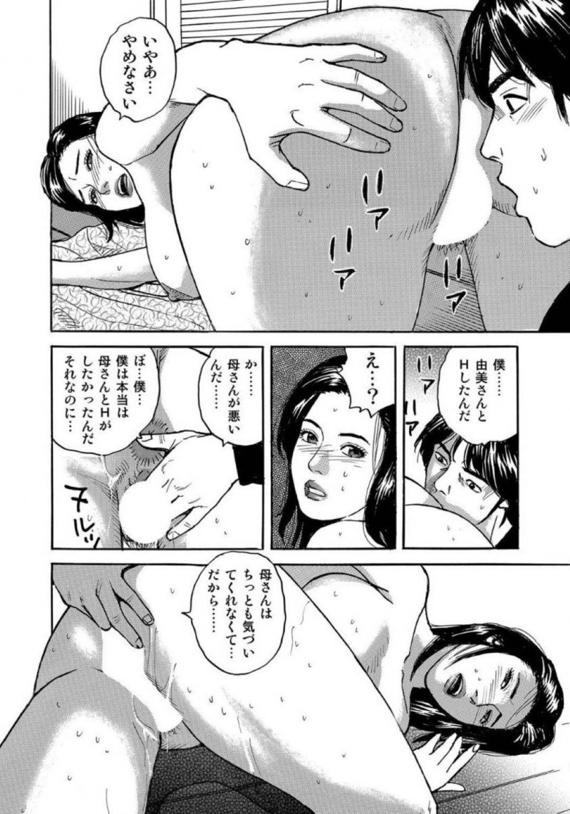お風呂上がりに息子に襲われちゃう母親…クンニされたり乳首舐めされたりしちゃってフェラからの中出しセックスで禁断の近親相姦しちゃう！【北野健一：母と息子は愛液を】