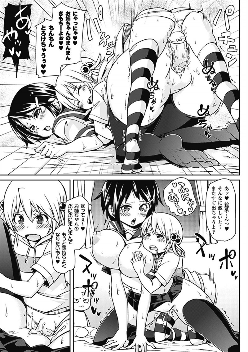 【エロ漫画】生意気な妹がふたなりになり泣きついてきてかわいく性欲処理をお願いしてきたのでふたなりセックスさせてあげたら姉妹仲がよくなった♪