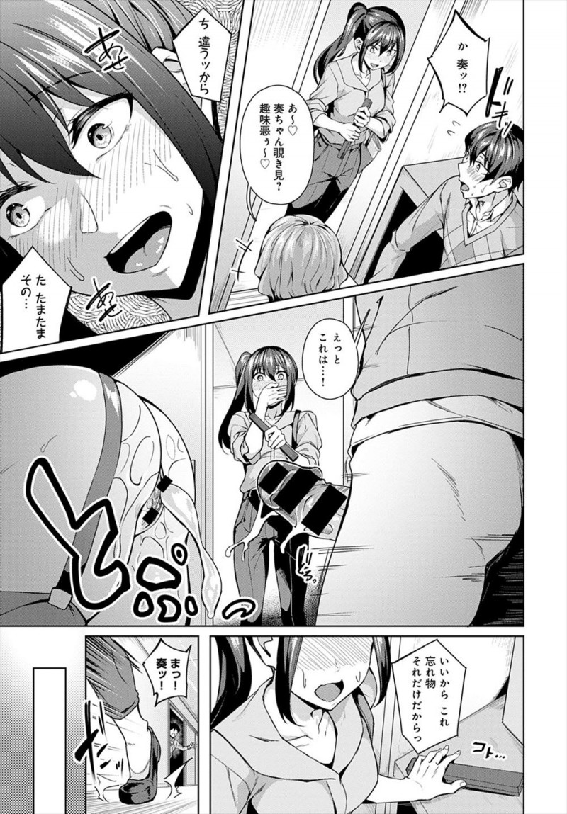 【エロ漫画】男にだらしない幼なじみのお姉さんに誘われ勢いで中出しセックスしたら幼なじみに見られていて、今まで女友達としか見てこなかった幼なじみに告白され処女をもらった♡