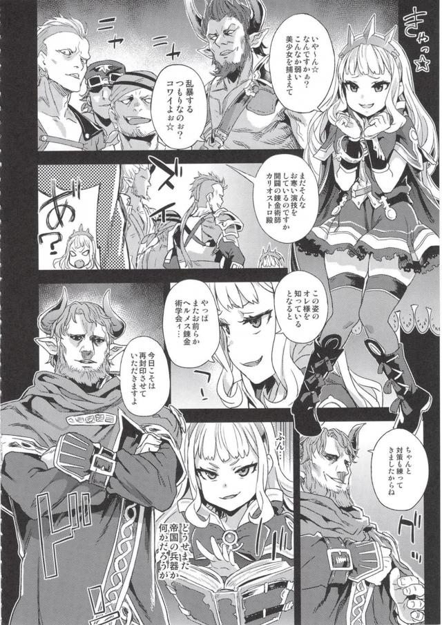 最近島で行方不明者が続出していて心配していたらカリオストロが誘拐され、ドラフの大きな指でまんこをかきまわされ潮をふかされめちゃくちゃに集団レイプされオナホにされる!【グランブルーファンタジー・エロ同人誌】