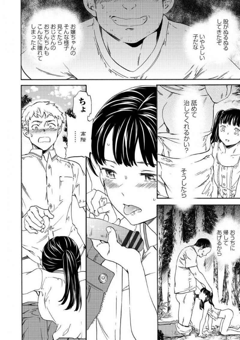 おじさんに犯されて以来男嫌いになったと噂の高階…男子は高階に呼び出されると変な目で見るなと言われる。ムカついた男子は、おっぱいを揉むと高階にフェラされる！男子は友人から高階が自分からおじさんの元に通っていた事を知らされ・・・【Cuvie：うそつきにはナニ飲ます?】