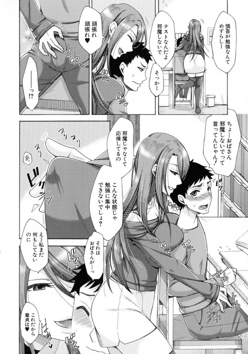 【エロ漫画】甥を朝フェラして起こす淫乱美熟女叔母さんは、イチャラブ生ハメセックスしまくり精液を搾り取る！【月白沙耶/僕のおかしなおばさん】
