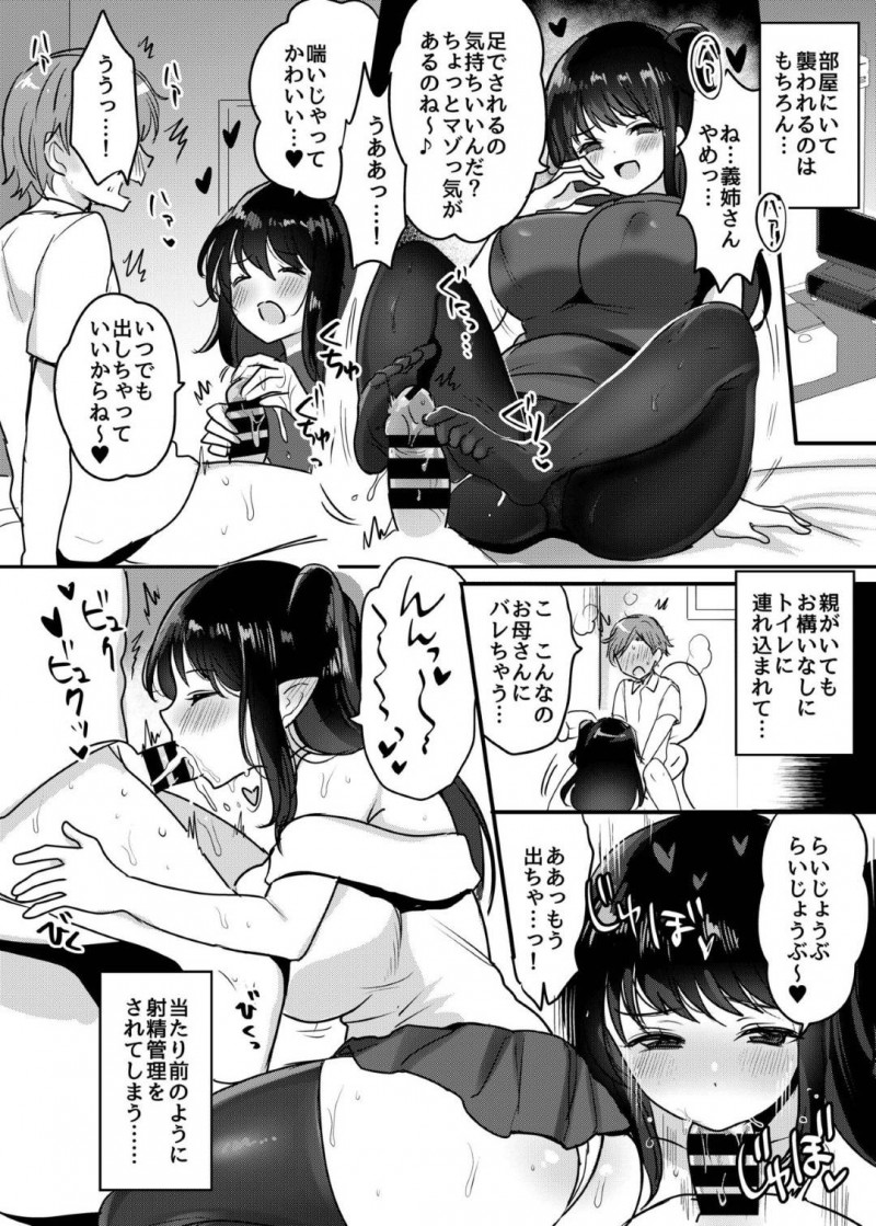 サキュバスだったど変態すぎる義理の姉ちゃん…逆レイプにフェラしたり足コキしたりして騎乗位の中出しセックスでイチャラブしちゃう！【めーすけ：おねサキュ～お義姉ちゃんはどスケベサキュバス～】
