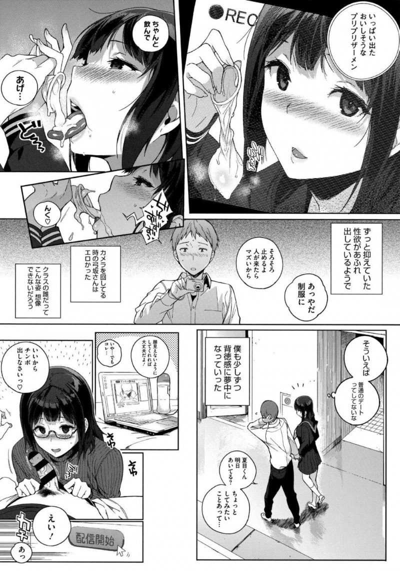 【エロ漫画】男とエロ配信をする巨乳清楚系JK…見かけに反して淫乱な彼女は彼にカメラを回されながら正常位や騎乗位などの体位で中出しセックスしまくる！【笹森トモエ:弓坂さんの場合】