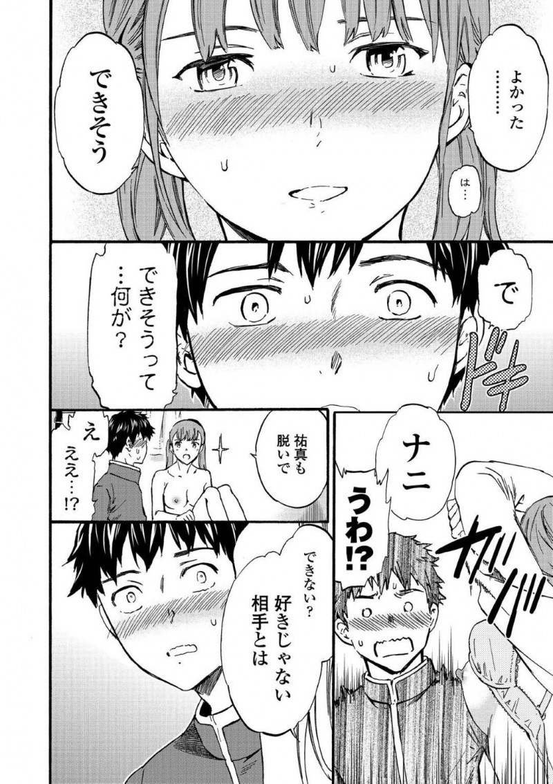幼馴染の佐竹に家に誘われ大人な遊びをする真鈴…避けられてると思っていた佐竹だったが、真鈴から聞くと原因は自分だと気づく。埋め合わせをしたいと真鈴を家に連れ込むとキスをされイチャラブ中出しセックス【Cuvie：春から大進展性活】