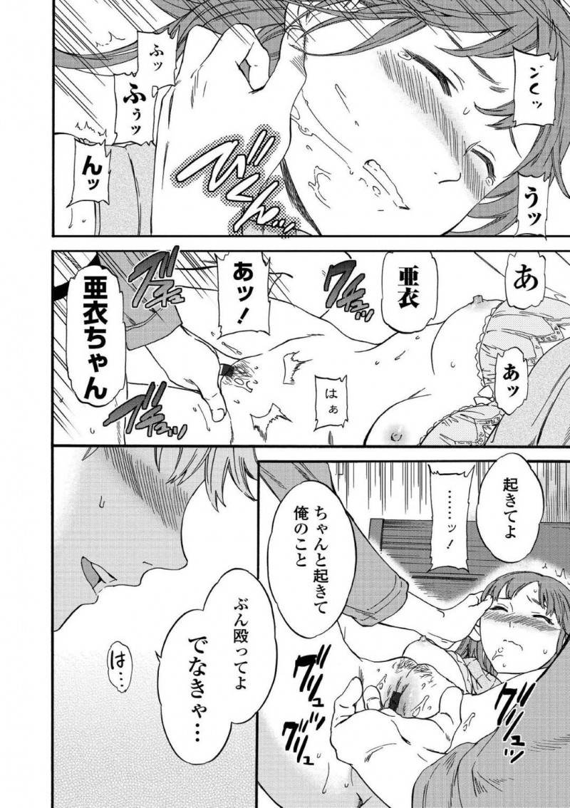 由也のオナホとして扱われる亜衣…寝たふりをした亜衣は、由也に家まで送ってもらうと襲われる。由也はオナニーしてぶっかけるとザーメンを舐められ挑発される！寝たふりした亜衣にハメまくり中出しセックス【Cuvie：Actor or Pretender】