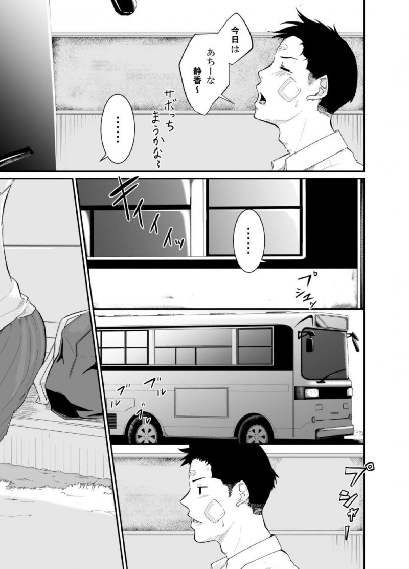 【エロ同人誌】幼馴染と学校をサボって家に来たJK…雨に濡れた身体を温めるため幼馴染に好きな人がいることを知りつつ誘惑！【モノクロイド：逃避行(逃げた娘は堕とす快楽を知る)】