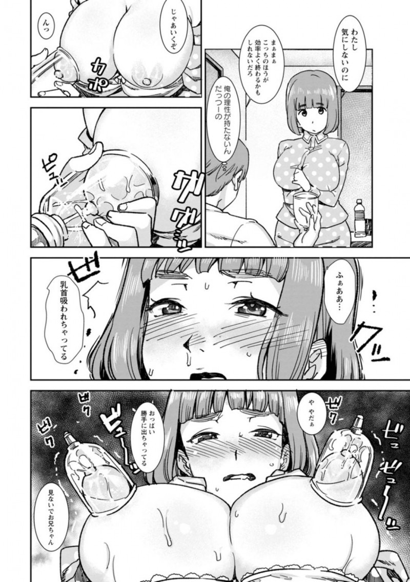 母乳が出るので兄に絞られるとイッちゃう妹…乳首責めしたらお互いに興奮しちゃって禁断の近親相姦セックスで処女喪失してイチャラブしちゃう！【バクシーシAT：妹汁魔羅】