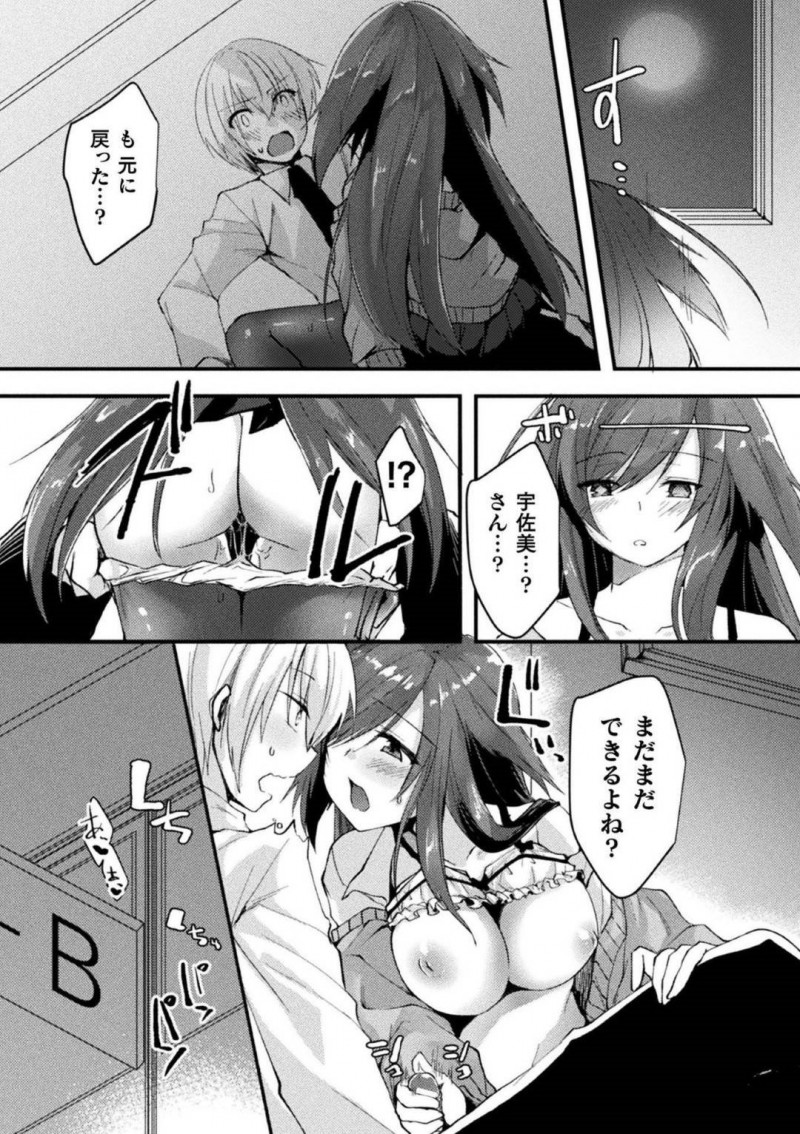 ご主人様に変わって亀井に告白するウサギの宇佐美…夜の学校に亀井を呼び出した宇佐美は、告白すると微妙な反応をされる。このままでは振られると感じた宇佐美は目の前でオナニーをし発情させるとフェラでご奉仕！亀に正体がバレてしまった宇佐美は上に跨り人間と交尾する【じょん：お願い!お月さま!】