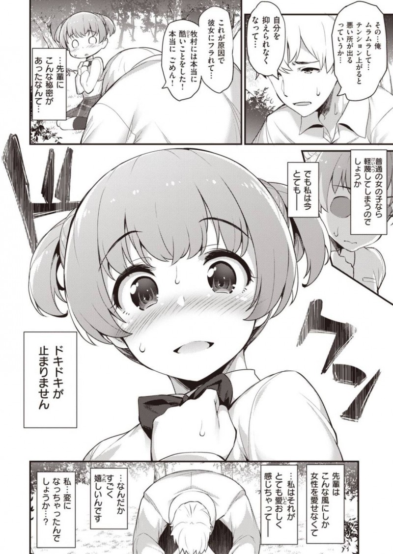 告白した先輩に襲われる牧村&#8230;牧村は先輩に連れられ公園に行くといきなりディープキスで迫られる！イラマチオをされごっくんさせられると、クンニで責められ必死に耐える！先輩の秘密を知った牧村はドキドキすると先輩を受けれイチャラブ中出しセックスで処女喪失【ばつ：先輩には私しか!】