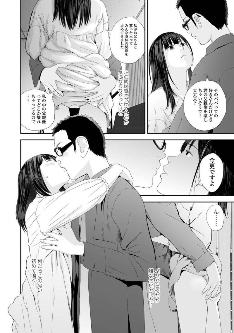 【少年漫画】初対面の男性と身体の相性が良く妊娠してしまったJK…産むことを決めて考えた結果、とある男性の元を訪ねて自分を買ってくれるよう頼み込む！【吉田鳶牡】