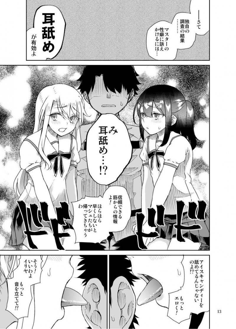 【エロ同人誌】魔力供給のため精子が必要となりおじさんに声をかけるクロエや、しがない庭師おじさんとハメハメする西住しほなどの合同本！【よろず/クロエ&#038;ガルパン合同本：Fate/Grand Order、Fate/kaleid liner プリズマ☆イリヤ、ガールズ&#038;パンツァー】