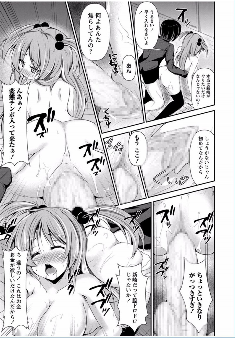 超絶モテモテだけどいい加減男に嫌気がさしているむっちり巨乳美少女JKが下着泥棒を見つけたらクラスメイトのお坊ちゃまで、ディスりながら足コキ＆手コキをして射精したら一発100万でヌキまくり中出しセックスでさらに1000万ゲットしたｗｗｗｗｗｗｗ