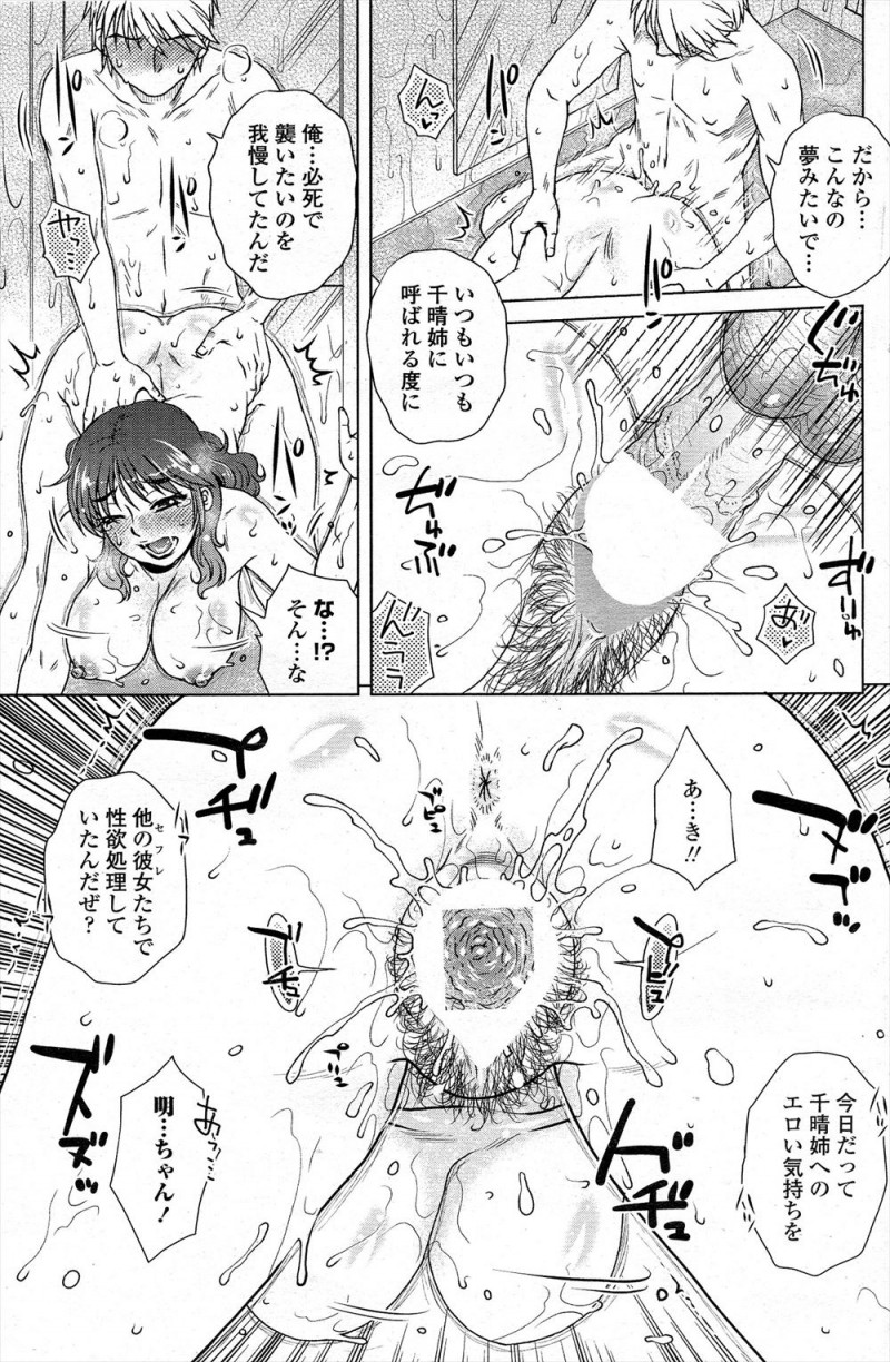 小さい頃からずっと片思いしている年上のむっちり幼なじみに台所の蛇口が壊れたと呼び出された男がびしょ濡れになりながら修理したあとにお風呂に入っていると幼なじみが無防備に乱入してきて、ギンギンに勃起したちんぽにフェラをしてもらいはじめてをもらいついに結ばれる♡