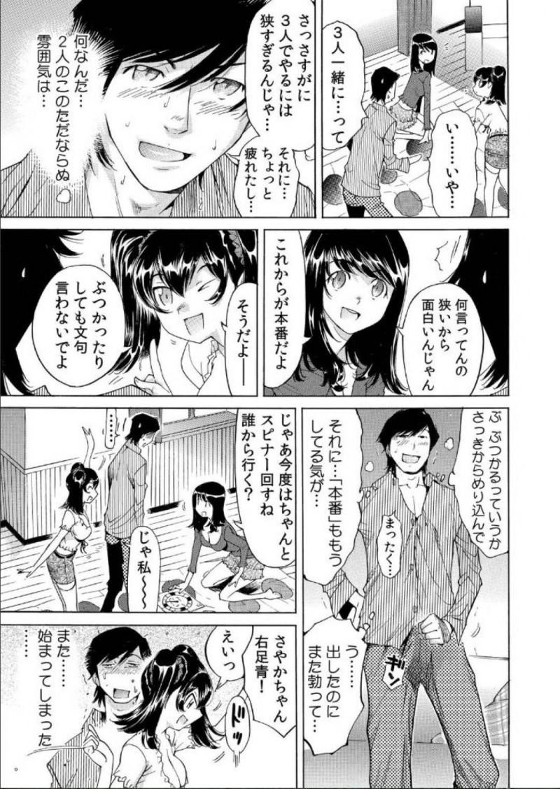 【少年漫画】法事の後に懐かしさから始めた体を動かすゲームで親戚の勃起チンポを挿入される従姉妹…お題の通りに身体を動かすとどんどんチンポが奥へ入る！【なめぞう】