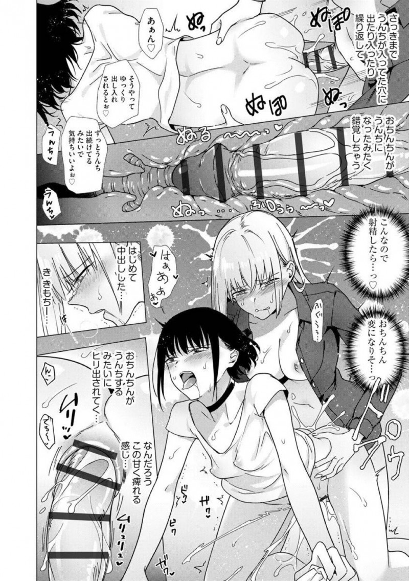 【少年漫画】ゴムを使い切るまで連続でセックスし続けたJKとふたなりJK…しかしまだセックスがしたい2人は初めてアナルセックスに挑戦する！【ときわゆたか】