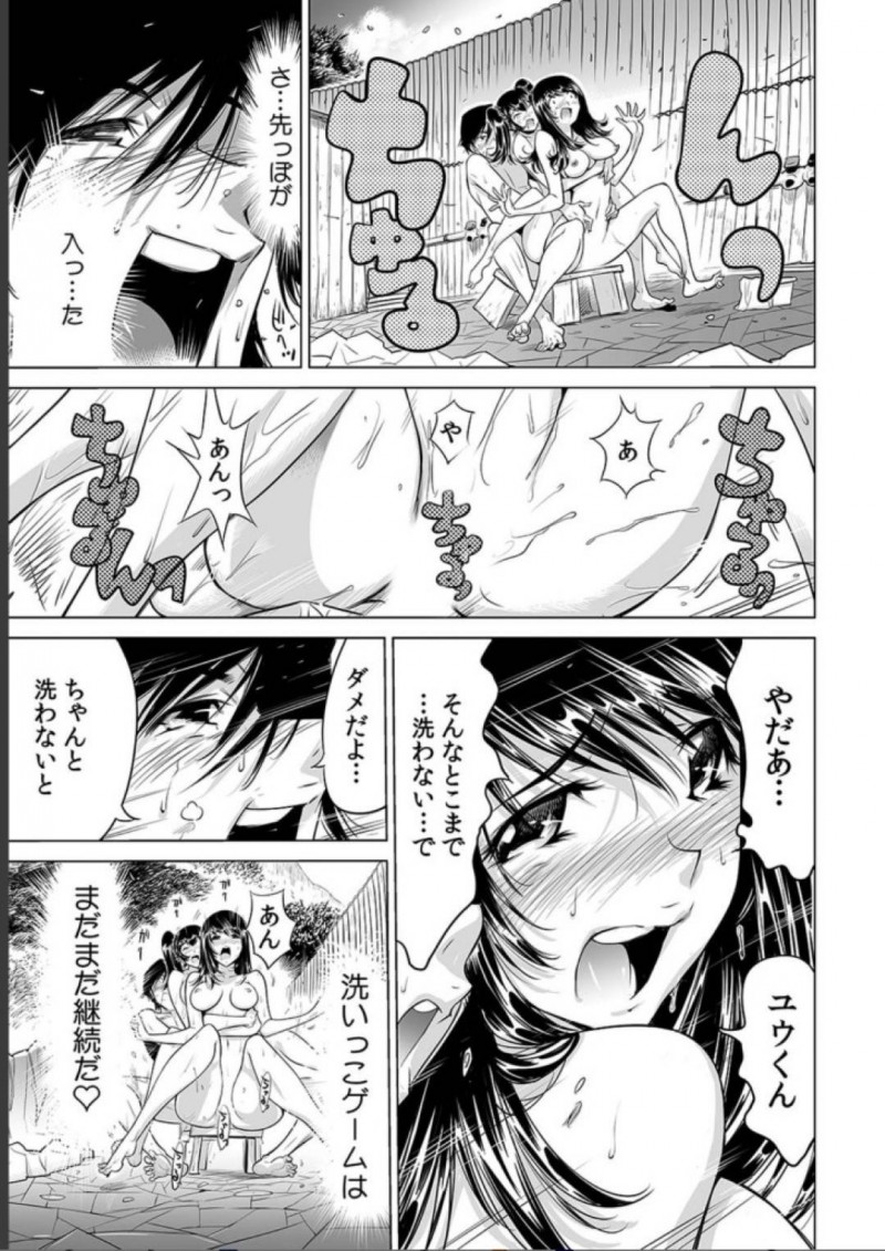 【少年漫画】風呂が壊れたため近くの温泉にやってきた親戚と従姉妹…昔のように3人で混浴しながら体を密着させて洗いっこゲームが始まる！【なめぞう】