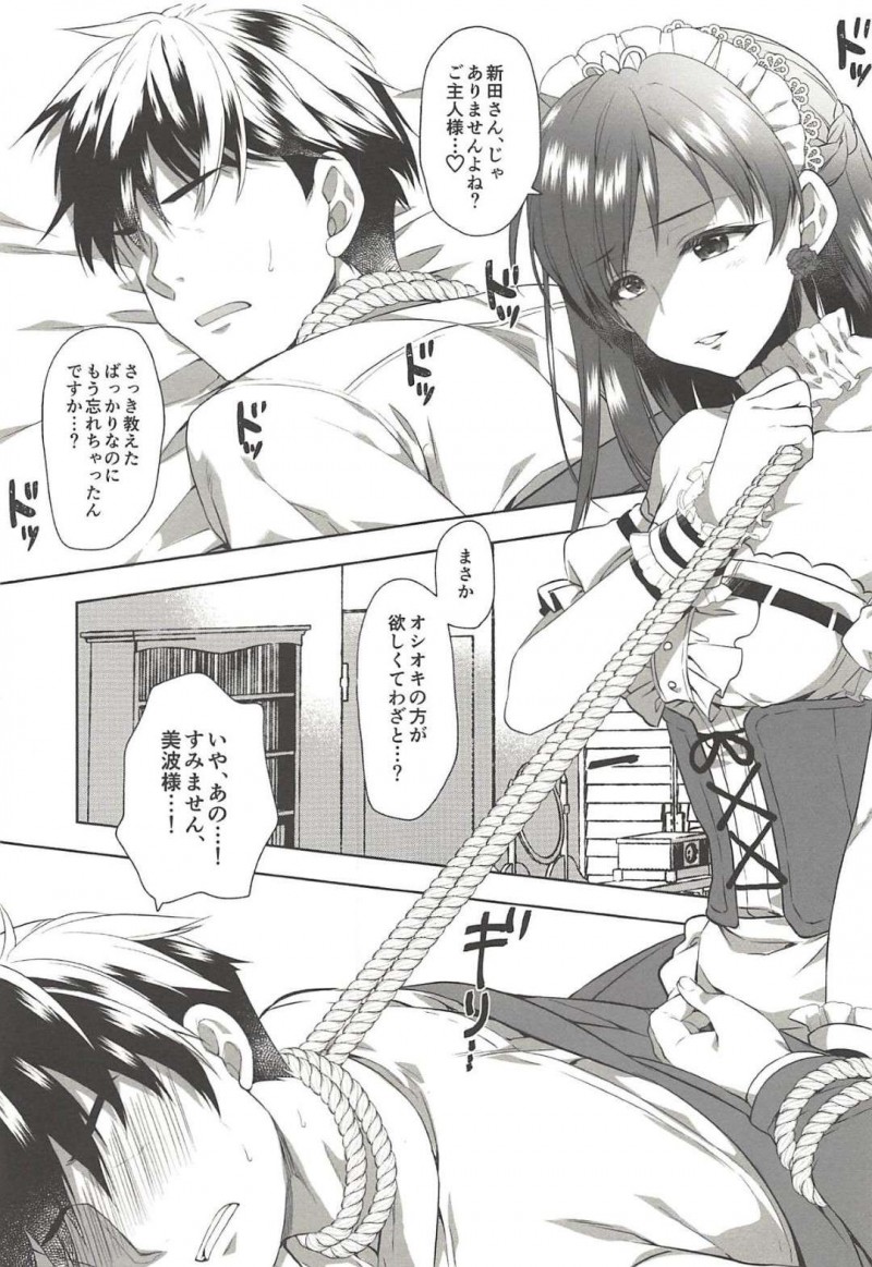 【エロ同人誌】Pに付き合ってもらって台本の練習をする新田美波はサドメイドを熱演！【有葉/お願いします、美波様!：アイドルマスター シンデレラガールズ】