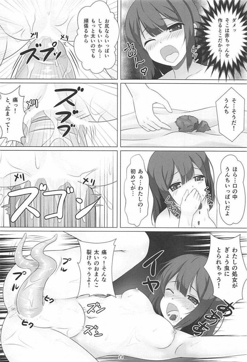 【エロ同人誌】お詫びとして壺洗いを提案し手を取るイリヤ…順に指をマンコに入れていくが二本三本と指が増えていく！【葉月一日 (きしめん)：魔法少女はぎょう虫がお好き/Fate/kaleid liner プリズマ☆イリヤ】