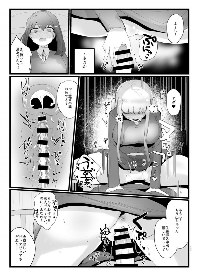 【エロ同人誌】クラスで壁を作り一人でいつも居る真面目JK…本を読んでいたが突然立ち上がり保健室へ向かうが、途中で親切なクラスメイト女子におでこを触られふたなりチンポが反応してしまう！【サークルふかみのこころ (溶炎にあれ)：サキュバスさんとふたなり委員長】