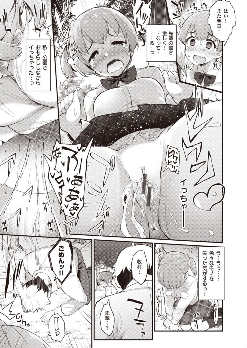 【エロ漫画】告白した先輩に襲われるJKはクンニ責めを耐えられずにイチャラブ中出しセックスで処女喪失！【ばつ/先輩には私しか！】